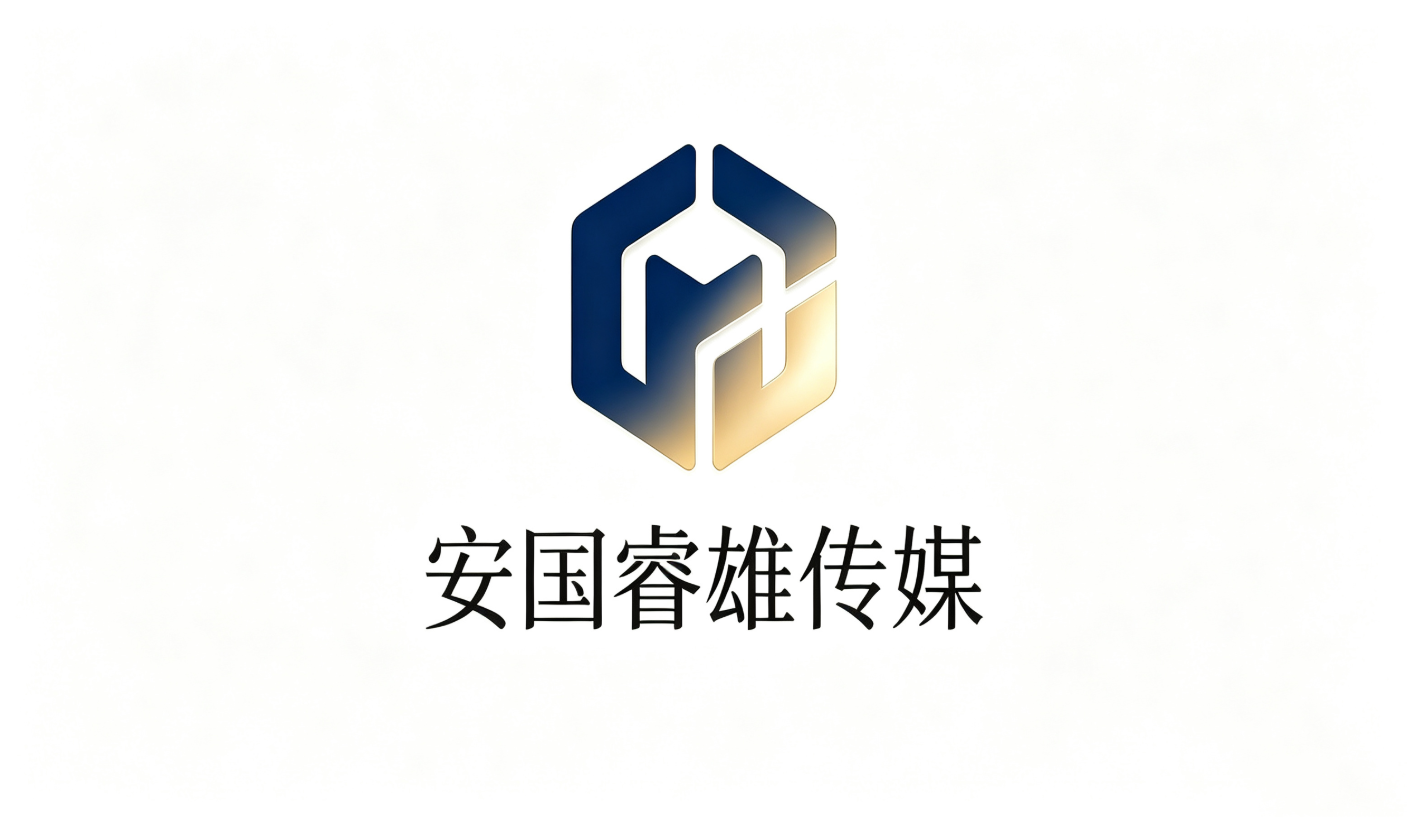 安国睿雄传媒